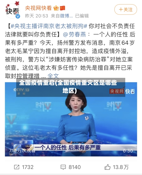 全国疫情重启(全国疫情重灾区是哪些地区)
