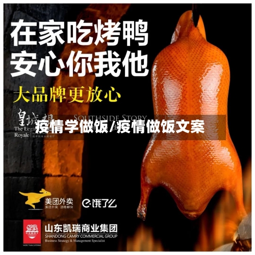 疫情学做饭/疫情做饭文案-第3张图片