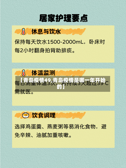 【青岛疫情49,青岛疫情是哪一年开始的】