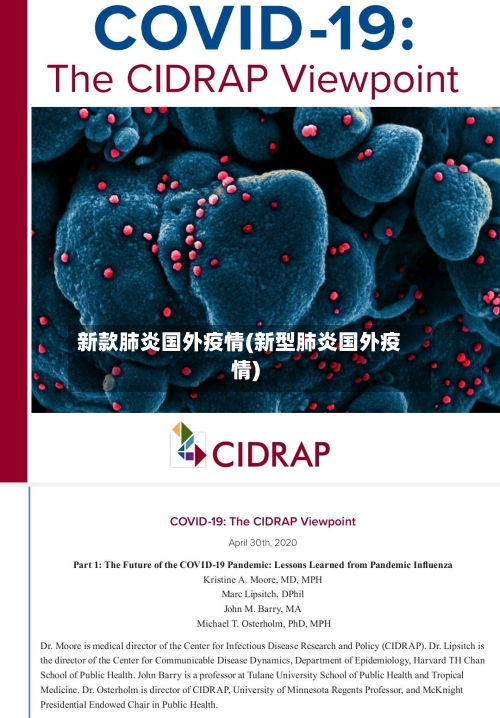 新款肺炎国外疫情(新型肺炎国外疫情)