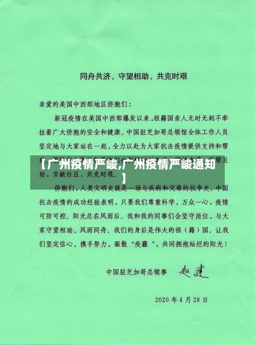 【广州疫情严峻,广州疫情严峻通知】-第2张图片