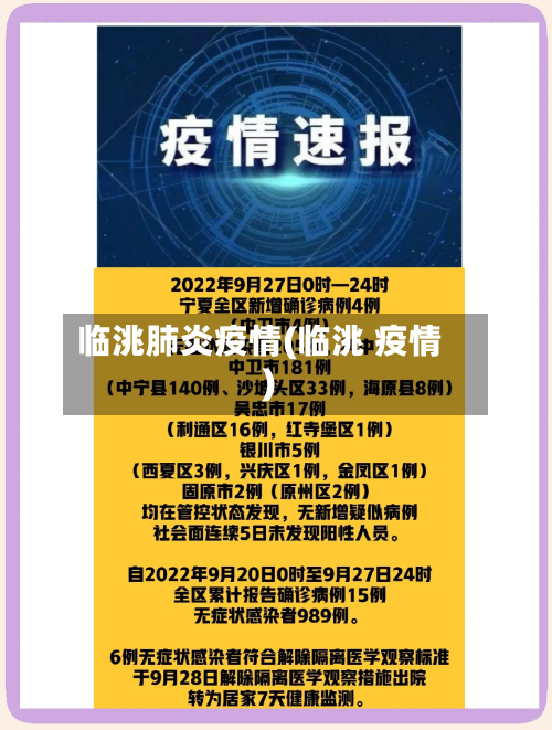 临洮肺炎疫情(临洮 疫情)-第3张图片