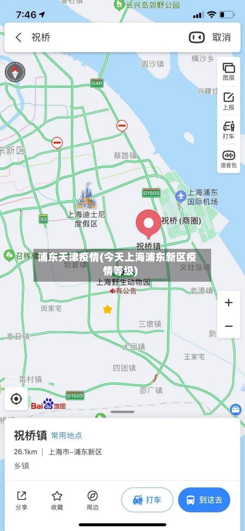 浦东天津疫情(今天上海浦东新区疫情等级)