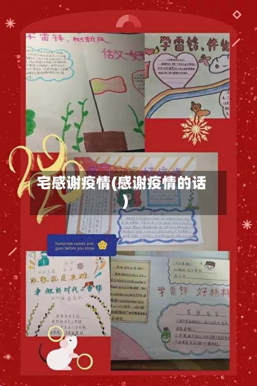 宅感谢疫情(感谢疫情的话)-第3张图片