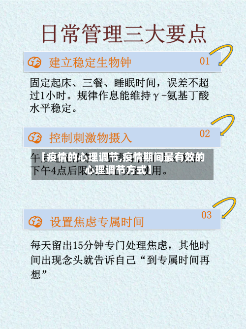 【疫情的心理调节,疫情期间最有效的心理调节方式】-第2张图片