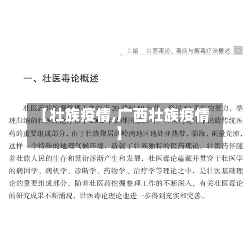 【壮族疫情,广西壮族疫情】-第2张图片