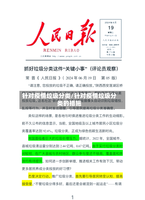 针对疫情垃圾分类/针对疫情垃圾分类的措施-第2张图片