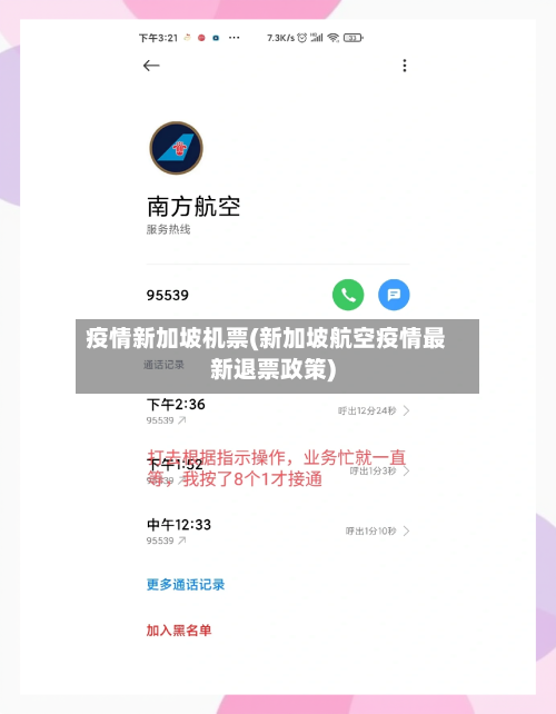 疫情新加坡机票(新加坡航空疫情最新退票政策)