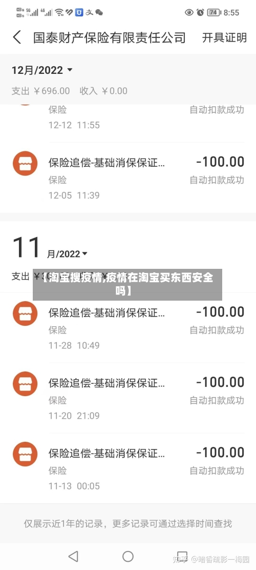【淘宝搜疫情,疫情在淘宝买东西安全吗】-第2张图片