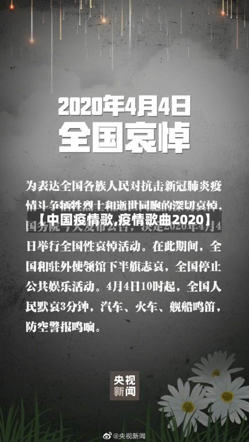 【中国疫情歌,疫情歌曲2020】