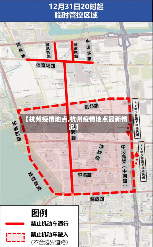 【杭州疫情地点,杭州疫情地点最新情况】-第2张图片
