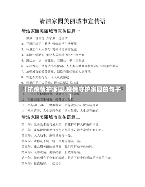 【抗疫情护家园,疫情守护家园的句子】-第2张图片