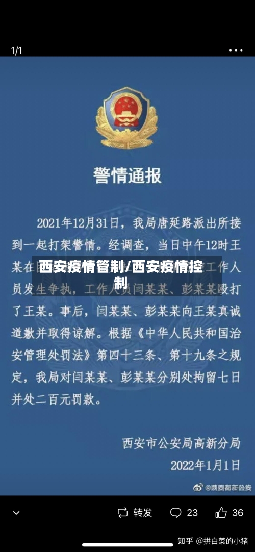 西安疫情管制/西安疫情控制-第3张图片