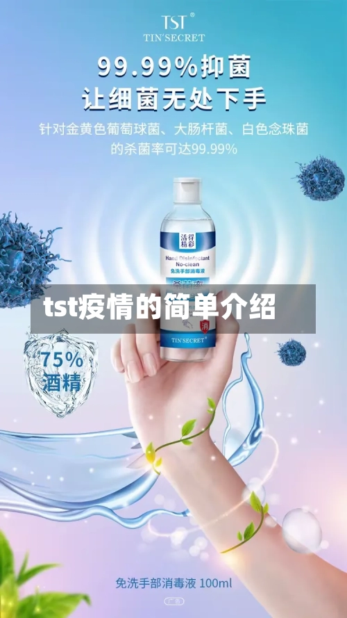 tst疫情的简单介绍-第3张图片