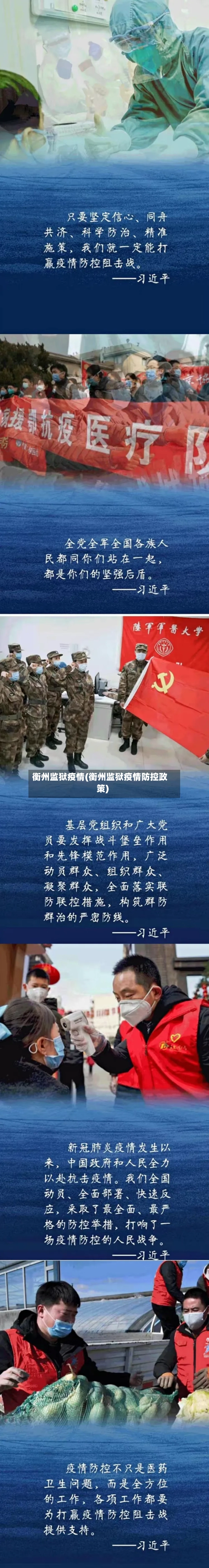 衡州监狱疫情(衡州监狱疫情防控政策)-第2张图片