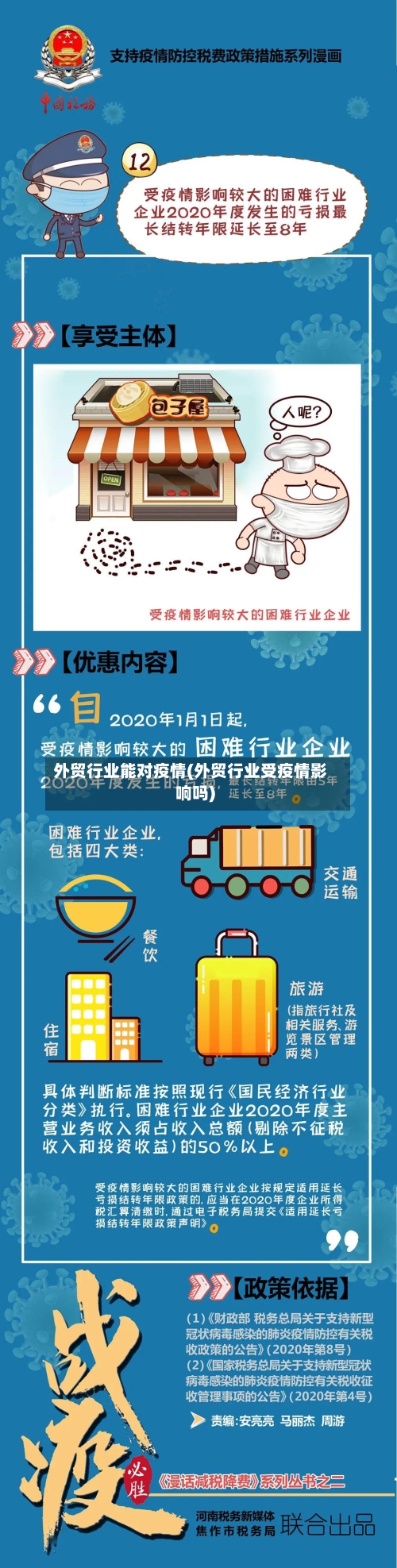 外贸行业能对疫情(外贸行业受疫情影响吗)