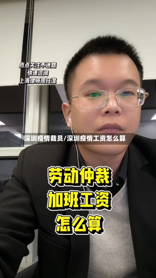 深圳疫情裁员/深圳疫情工资怎么算