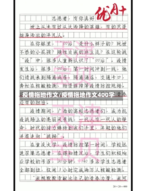 疫情拖地作文/疫情拖地作文400字-第2张图片