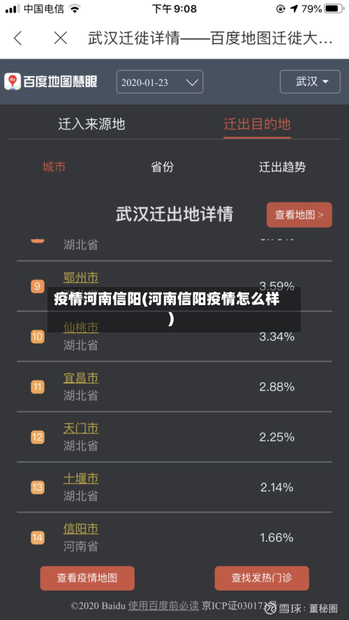 疫情河南信阳(河南信阳疫情怎么样)