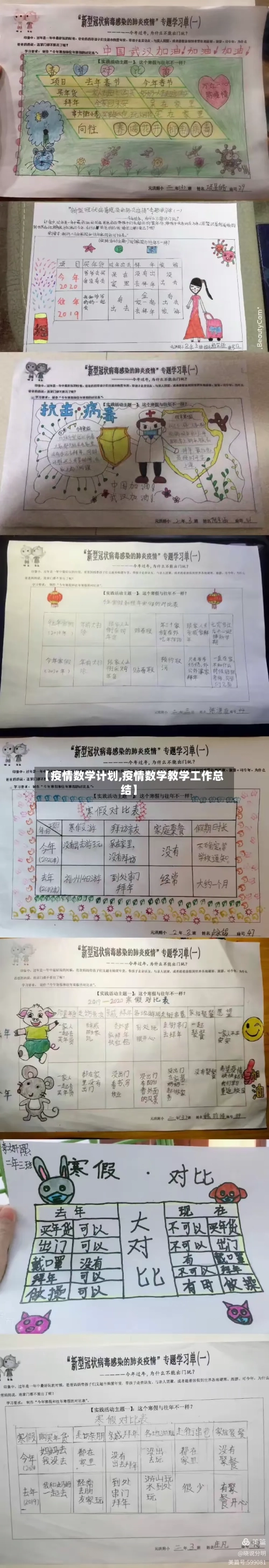 【疫情数学计划,疫情数学教学工作总结】