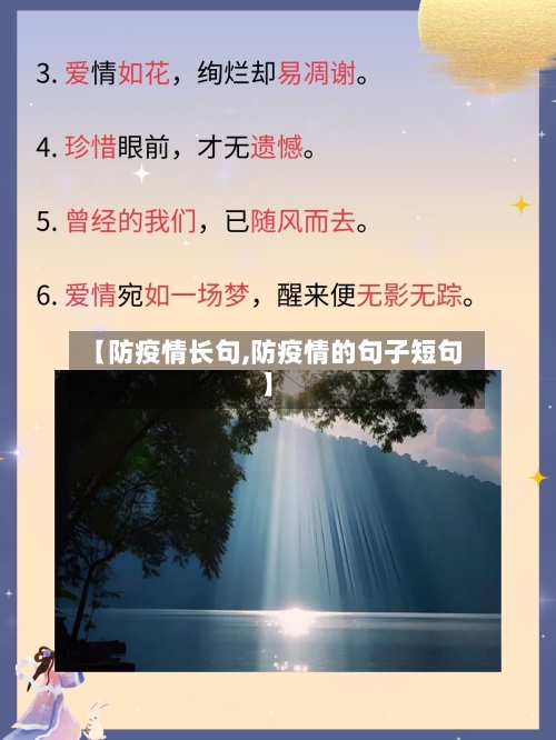 【防疫情长句,防疫情的句子短句】-第2张图片