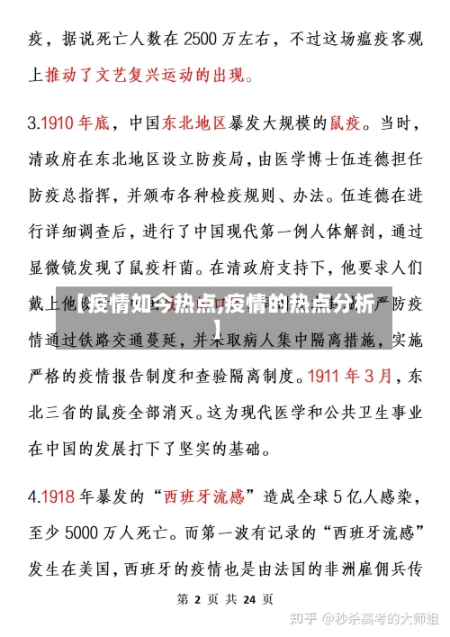 【疫情如今热点,疫情的热点分析】
