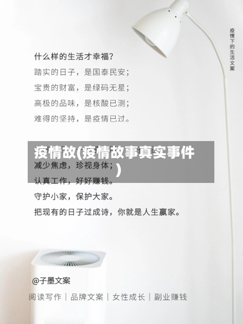 疫情故(疫情故事真实事件)-第2张图片