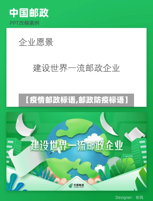 【疫情邮政标语,邮政防疫标语】