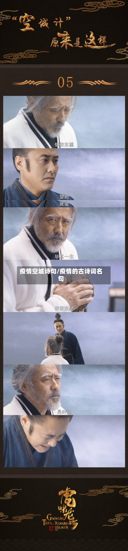 疫情空城诗句/疫情的古诗词名句