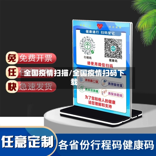 全国疫情扫描/全国疫情扫码下载