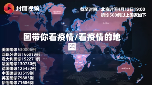图带你看疫情/看疫情的地图