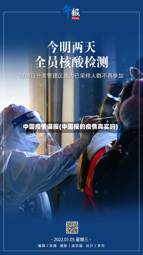 中国疫情误报(中国报的疫情真实吗)-第3张图片