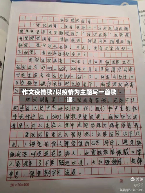 作文疫情歌/以疫情为主题写一首歌谣-第3张图片