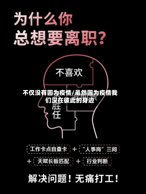 不仅没有因为疫情/虽然因为疫情我们没在彼此的身边-第2张图片