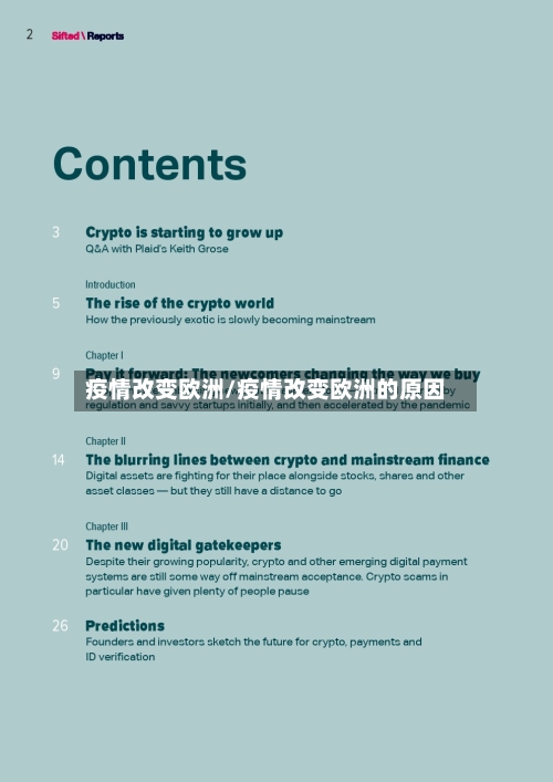 疫情改变欧洲/疫情改变欧洲的原因-第2张图片