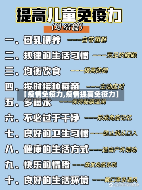 【疫情免疫力,疫情提高免疫力】-第3张图片