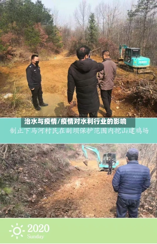 治水与疫情/疫情对水利行业的影响