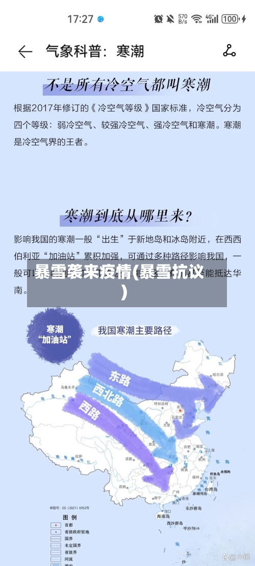 暴雪袭来疫情(暴雪抗议)-第2张图片