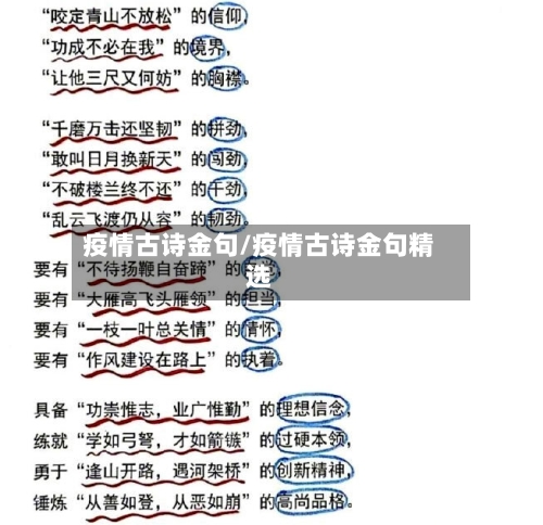 疫情古诗金句/疫情古诗金句精选