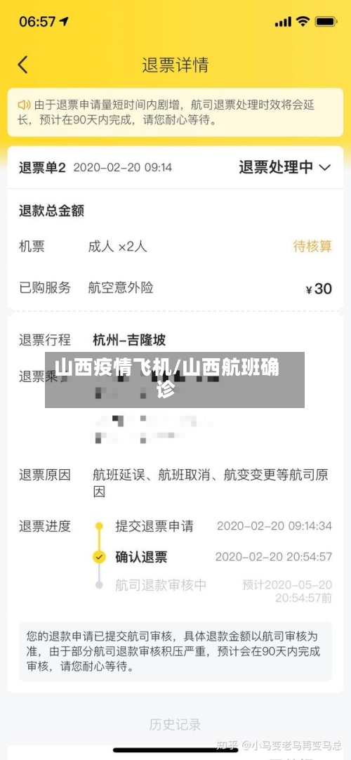 山西疫情飞机/山西航班确诊