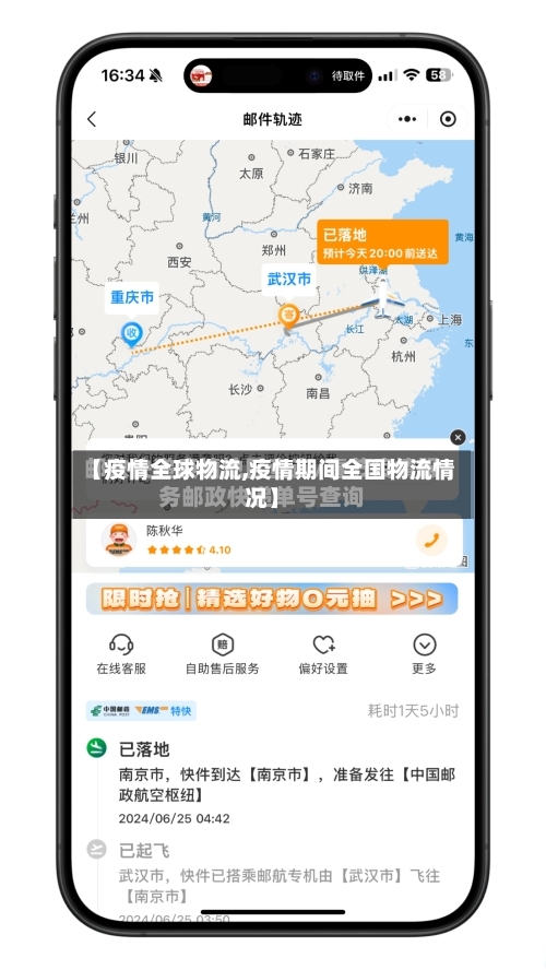 【疫情全球物流,疫情期间全国物流情况】-第3张图片