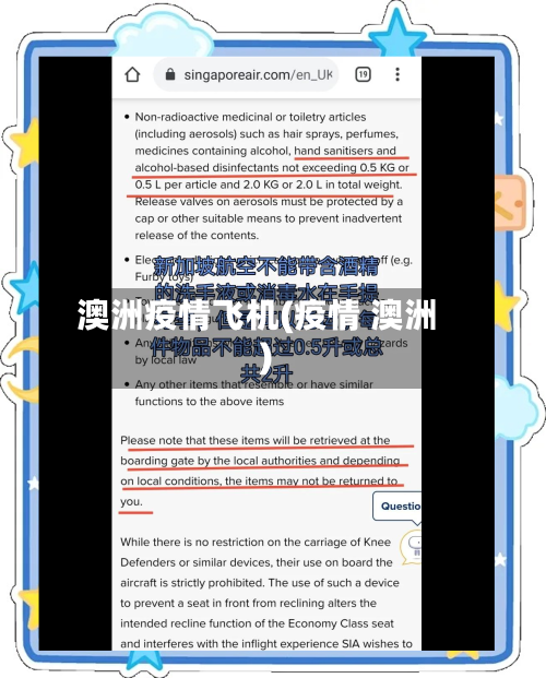 澳洲疫情飞机(疫情 澳洲)-第2张图片