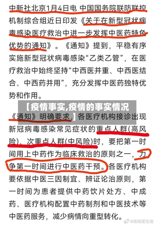 【疫情事实,疫情的事实情况】