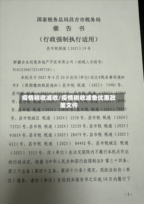 疫情税收减收/疫情税收减免优惠政策文件-第2张图片