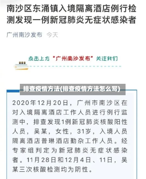 排查疫情方法(排查疫情方法怎么写)-第3张图片