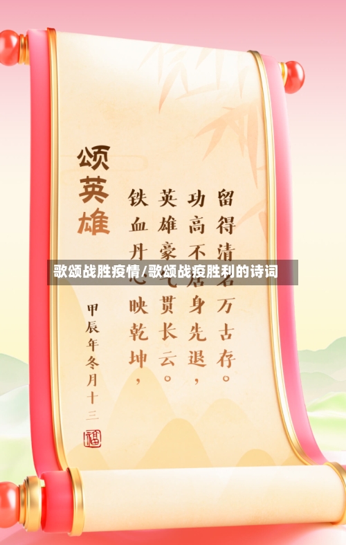 歌颂战胜疫情/歌颂战疫胜利的诗词
