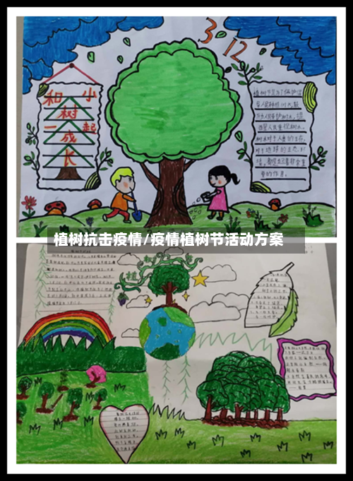 植树抗击疫情/疫情植树节活动方案-第1张图片