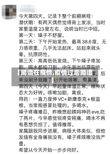 【简谱在疫情,疫情过后简谱】-第2张图片