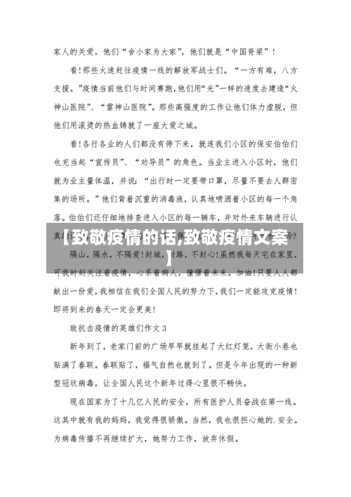 【致敬疫情的话,致敬疫情文案】-第2张图片