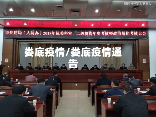娄底疫情/娄底疫情通告